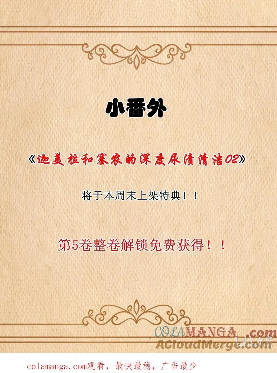 第58话 自己送上门（猎羽季篇） 第70页