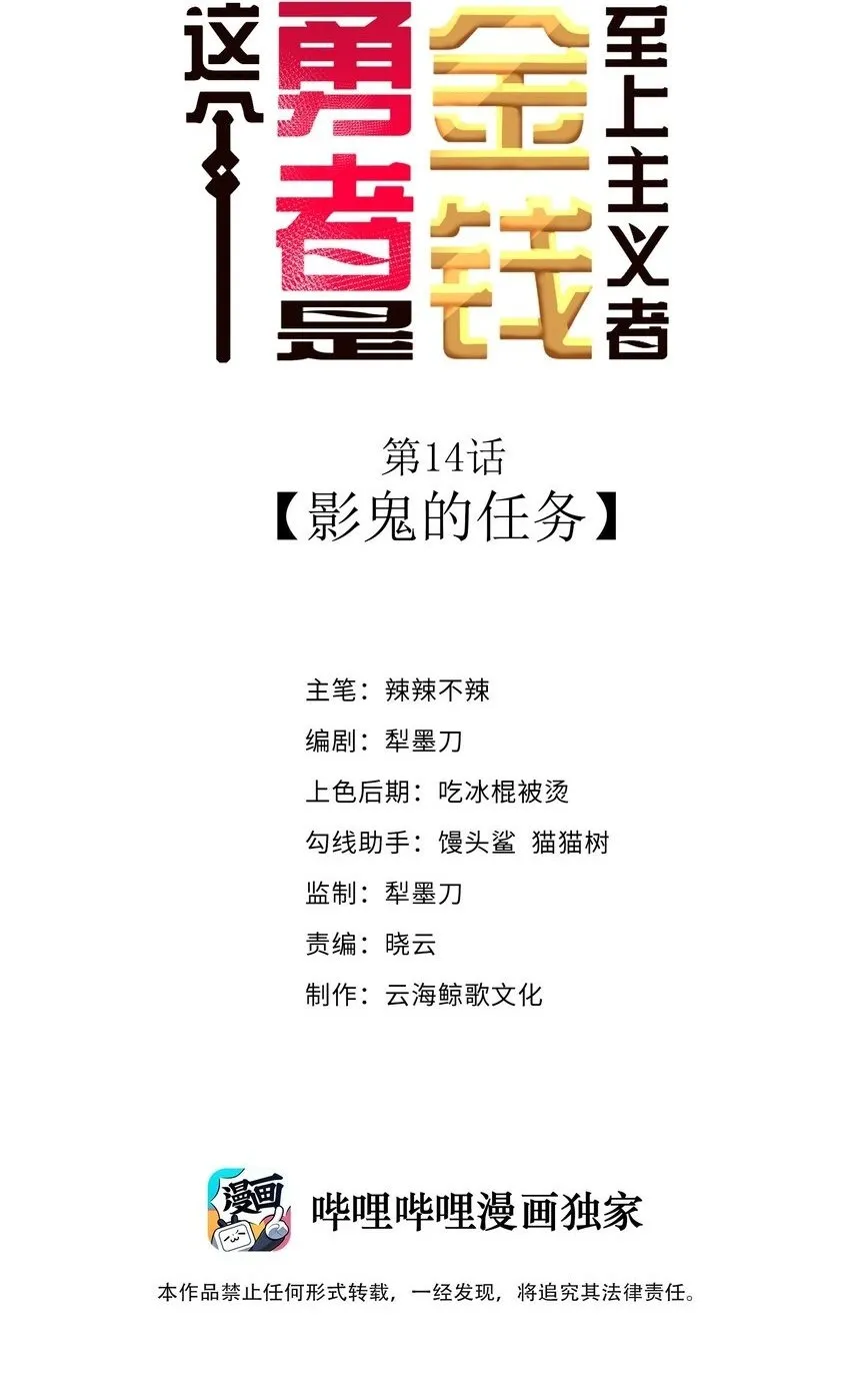 14 影鬼的任务 第2页