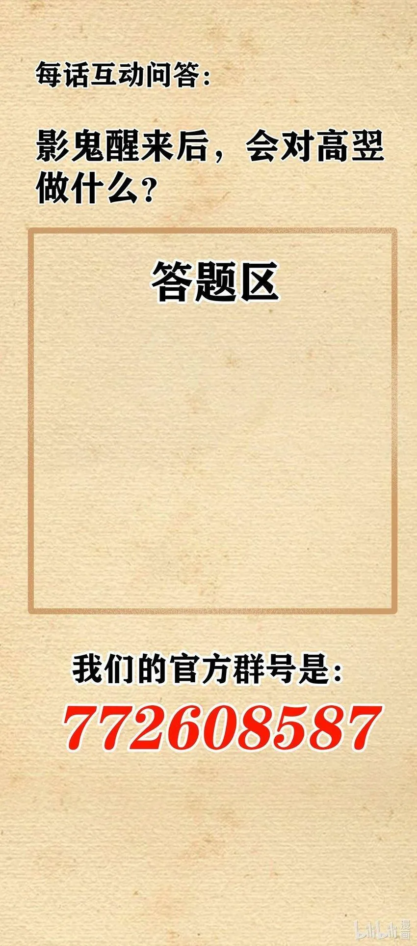 14 影鬼的任务 第79页