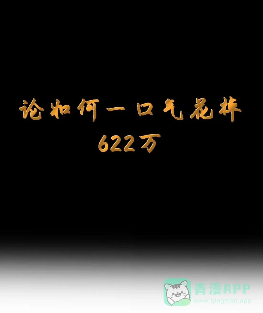 第134话 论如何一口气花掉622万（G集团整合篇） 第14页