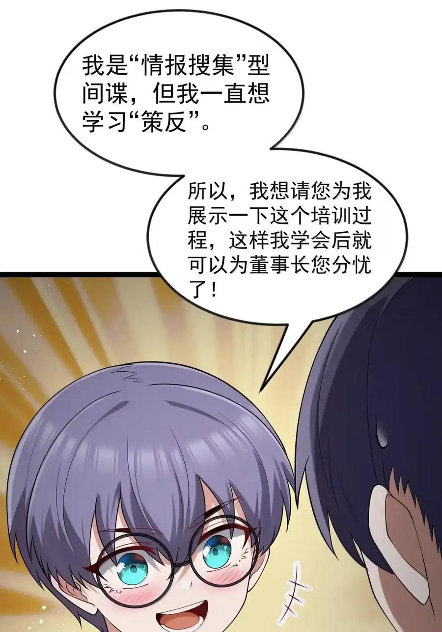 第134话 论如何一口气花掉622万（G集团整合篇） 第38页