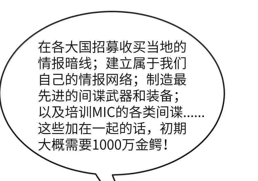 第134话 论如何一口气花掉622万（G集团整合篇） 第45页