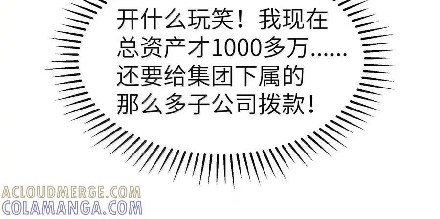 第134话 论如何一口气花掉622万（G集团整合篇） 第51页