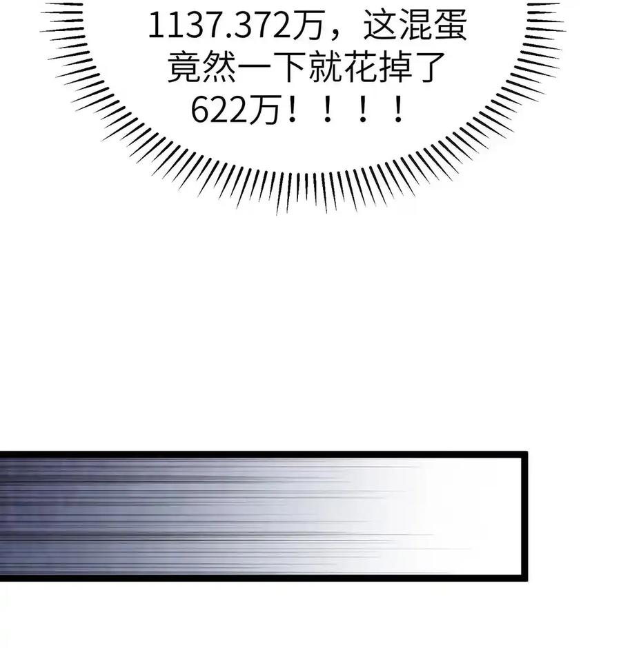 第134话 论如何一口气花掉622万（G集团整合篇） 第58页