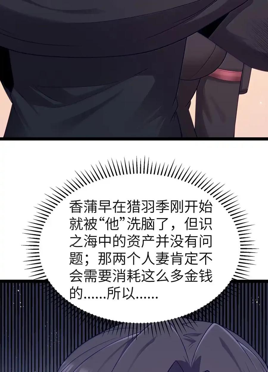 第134话 论如何一口气花掉622万（G集团整合篇） 第61页