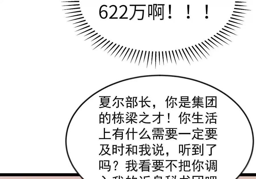 第134话 论如何一口气花掉622万（G集团整合篇） 第62页