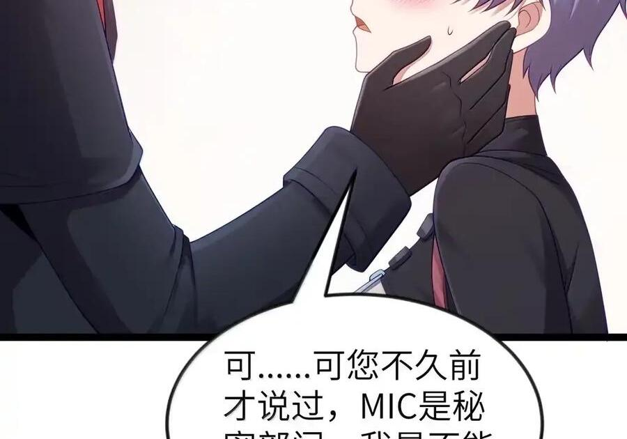 第134话 论如何一口气花掉622万（G集团整合篇） 第64页