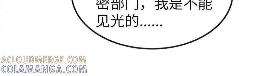 第134话 论如何一口气花掉622万（G集团整合篇） 第65页