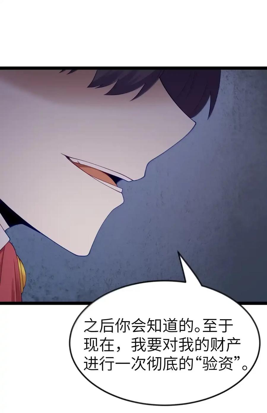 第134话 论如何一口气花掉622万（G集团整合篇） 第68页