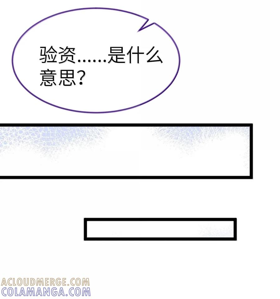 第134话 论如何一口气花掉622万（G集团整合篇） 第69页