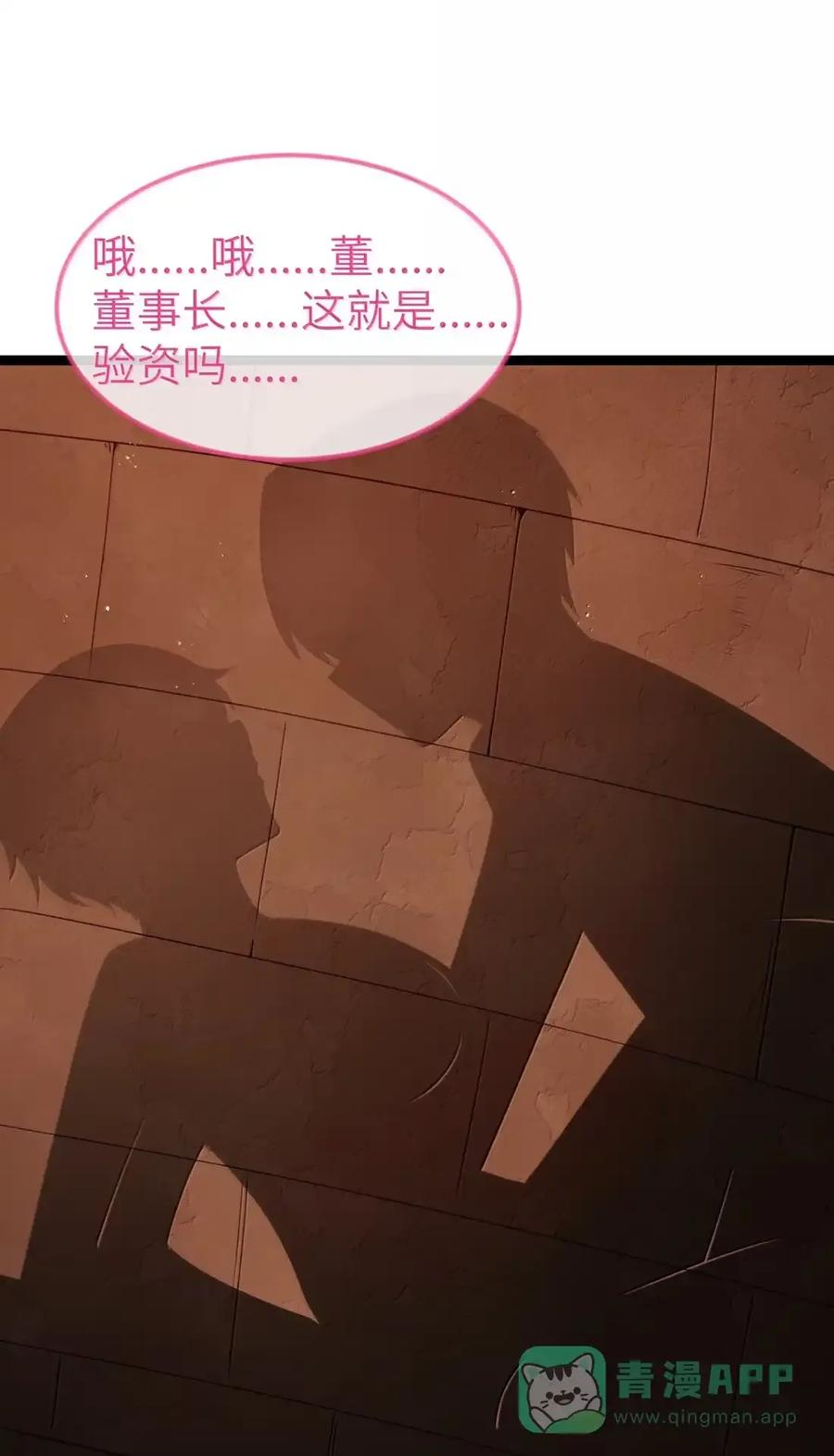第134话 论如何一口气花掉622万（G集团整合篇） 第71页