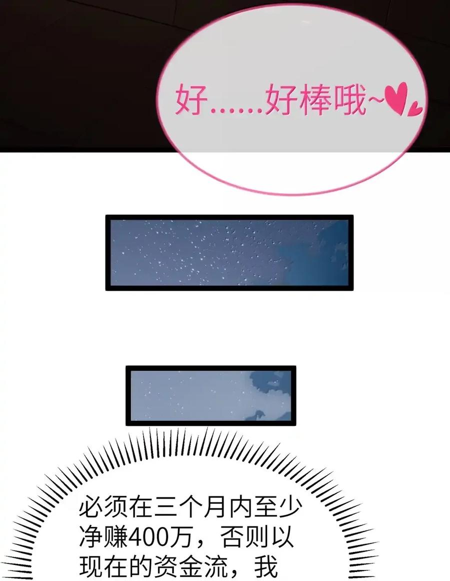 第134话 论如何一口气花掉622万（G集团整合篇） 第72页