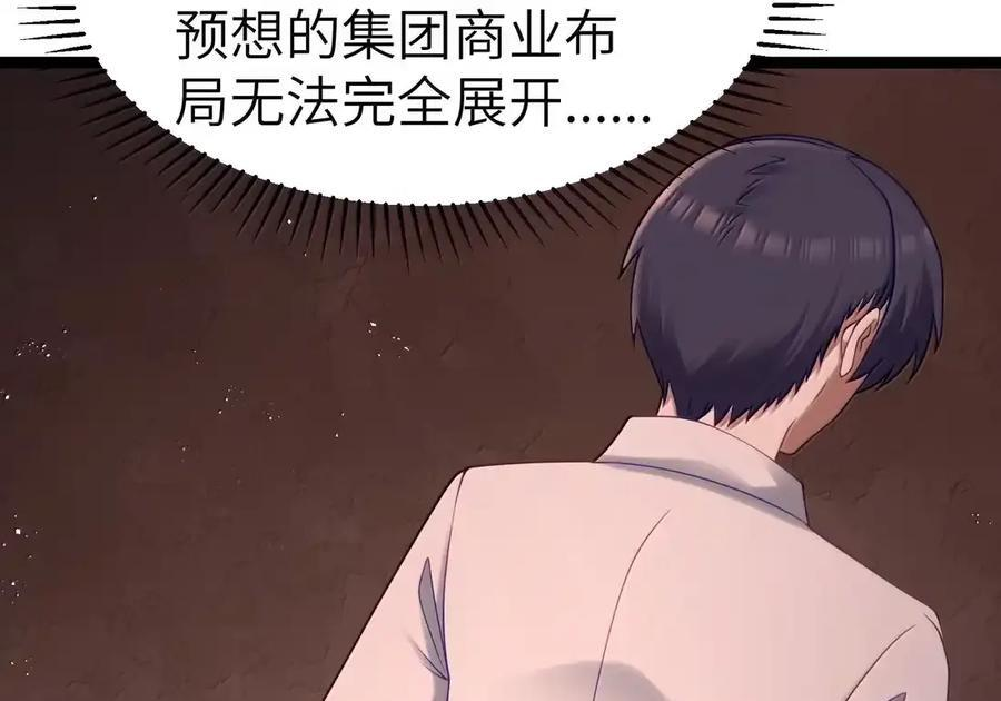 第134话 论如何一口气花掉622万（G集团整合篇） 第73页