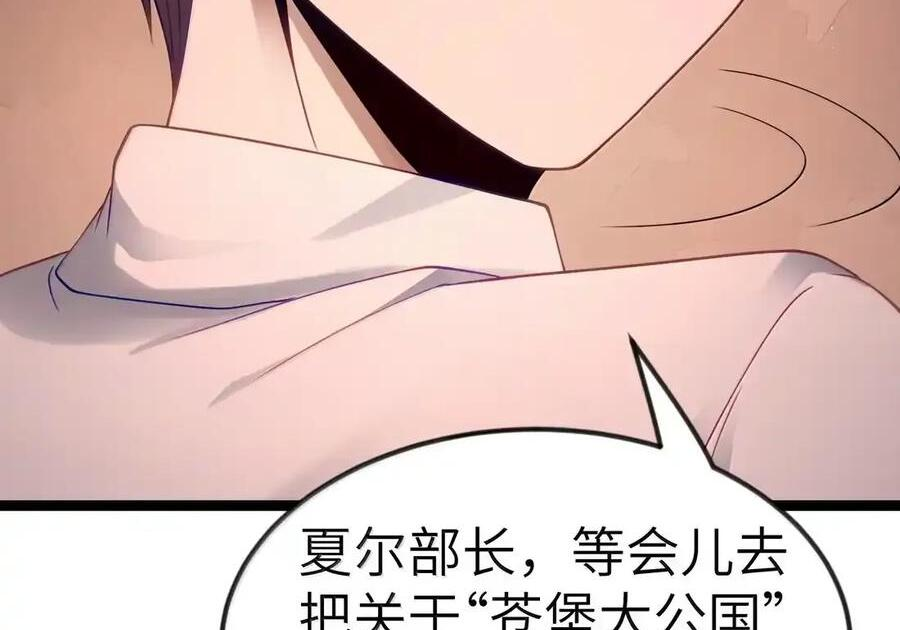 第134话 论如何一口气花掉622万（G集团整合篇） 第80页