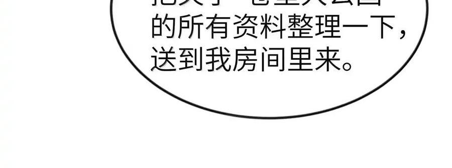 第134话 论如何一口气花掉622万（G集团整合篇） 第81页