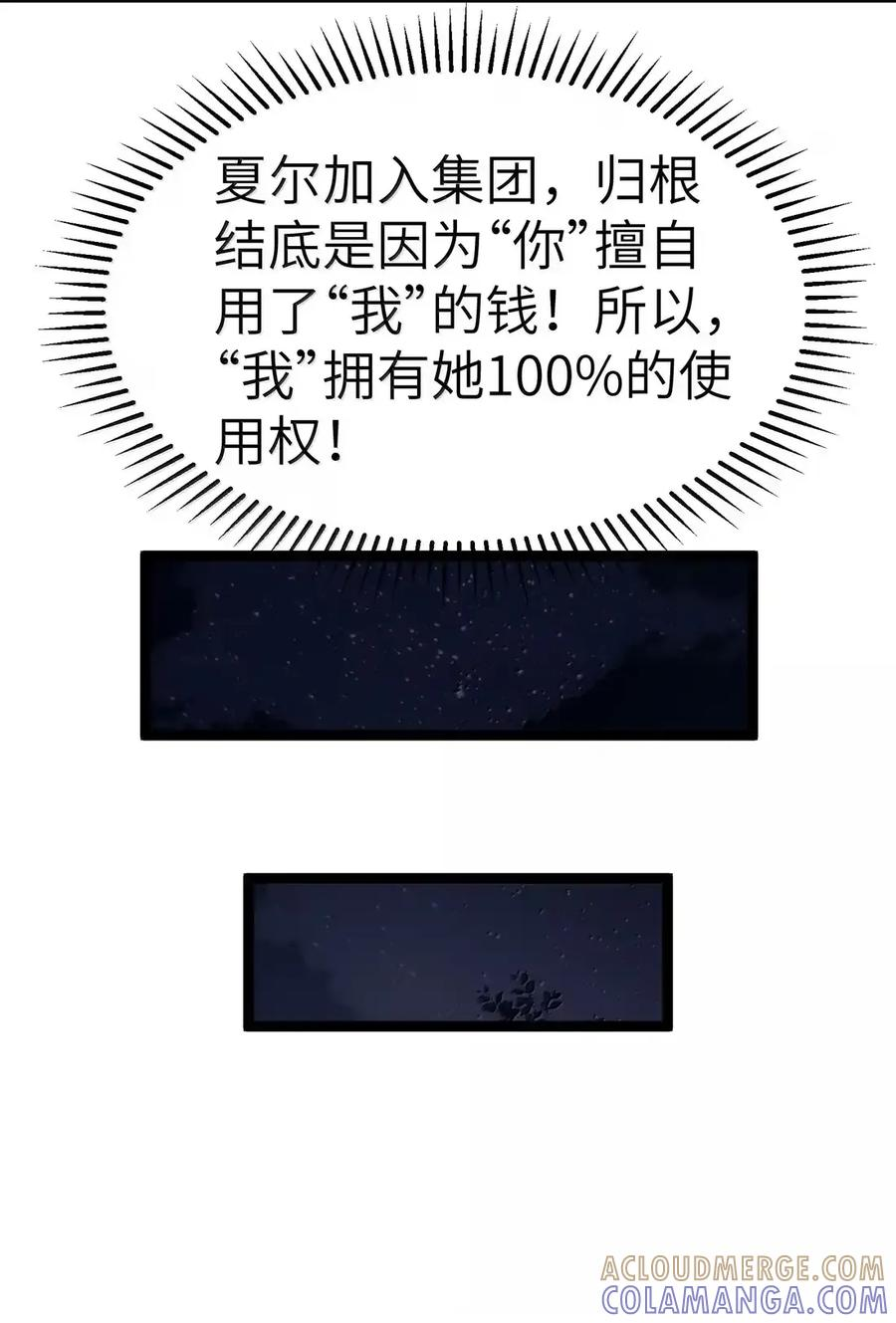 第134话 论如何一口气花掉622万（G集团整合篇） 第85页
