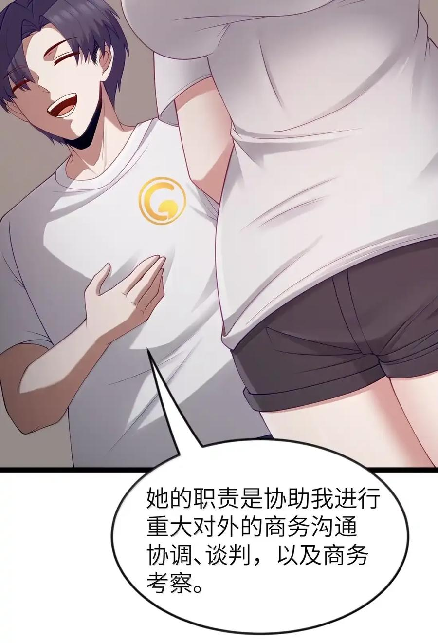 第134话 论如何一口气花掉622万（G集团整合篇） 第87页