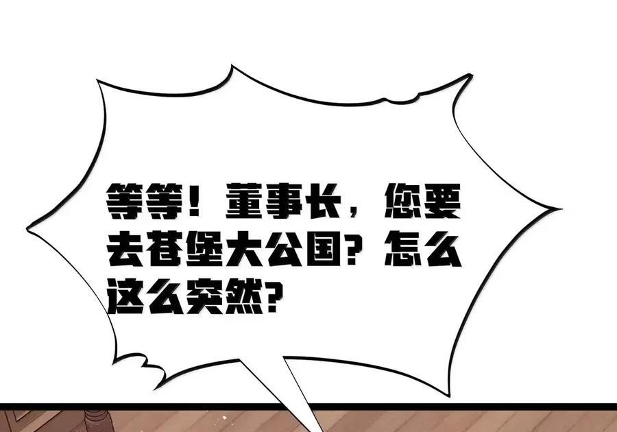 第134话 论如何一口气花掉622万（G集团整合篇） 第90页