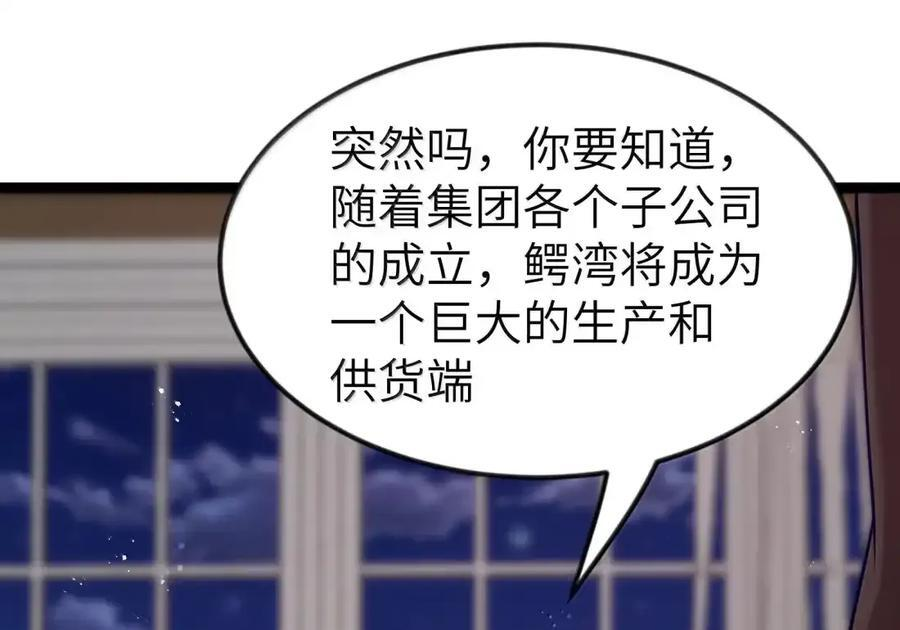 第134话 论如何一口气花掉622万（G集团整合篇） 第94页