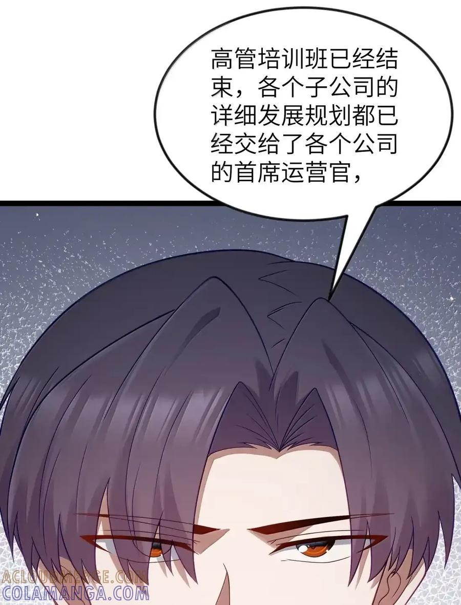 第134话 论如何一口气花掉622万（G集团整合篇） 第98页