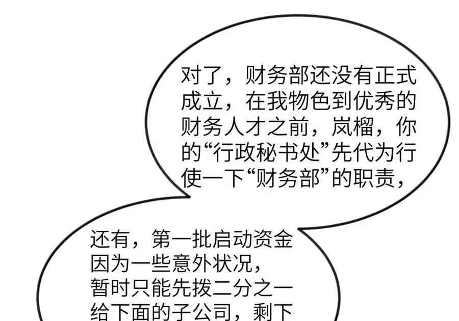 第134话 论如何一口气花掉622万（G集团整合篇） 第100页