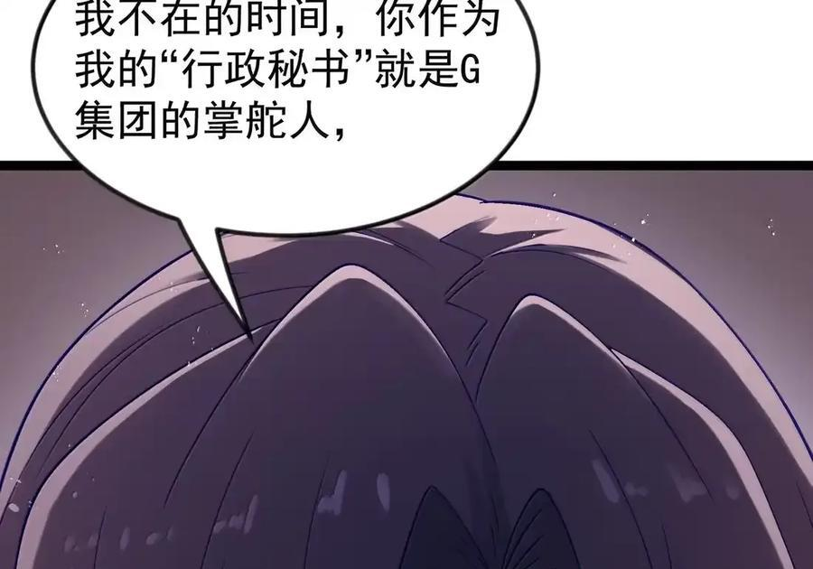 第134话 论如何一口气花掉622万（G集团整合篇） 第104页