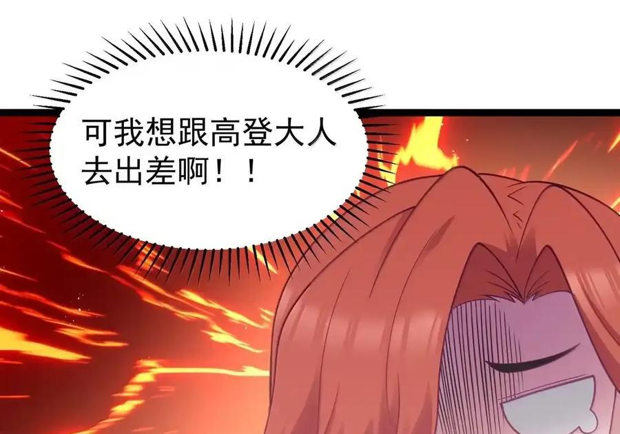第134话 论如何一口气花掉622万（G集团整合篇） 第108页