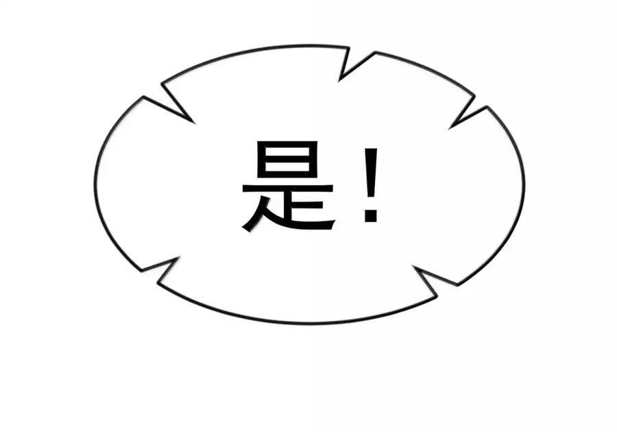 第134话 论如何一口气花掉622万（G集团整合篇） 第117页