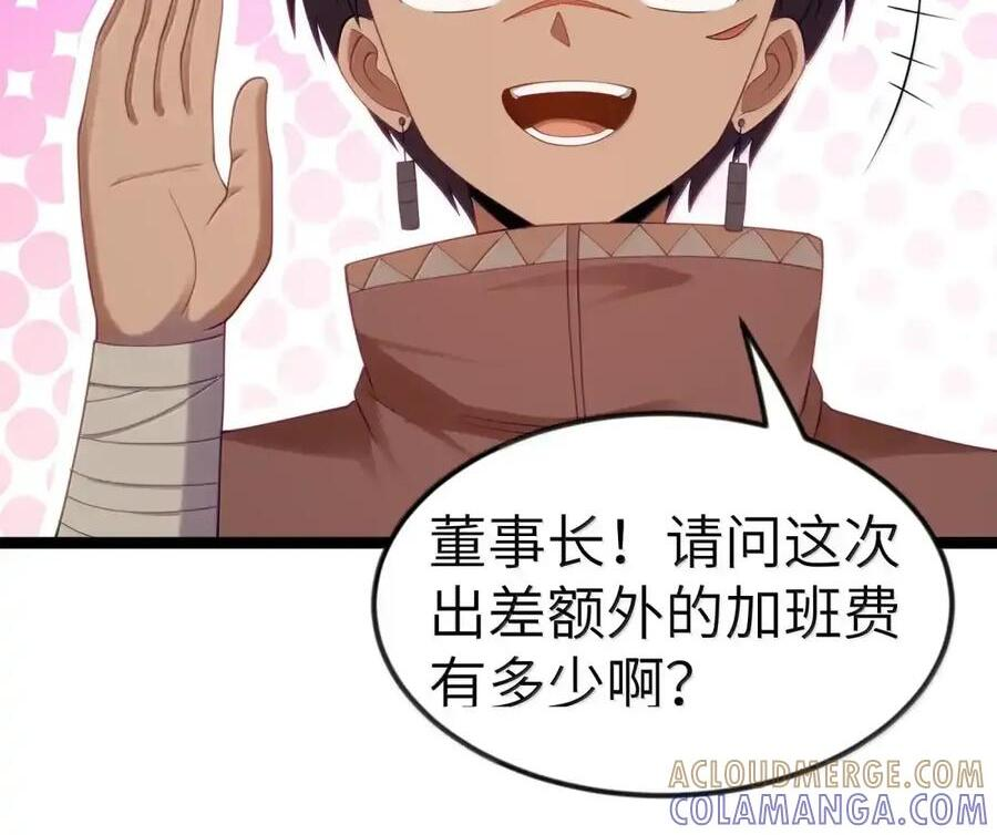 第134话 论如何一口气花掉622万（G集团整合篇） 第119页