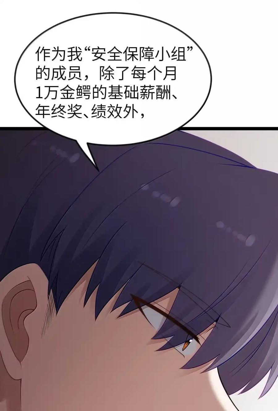 第134话 论如何一口气花掉622万（G集团整合篇） 第122页