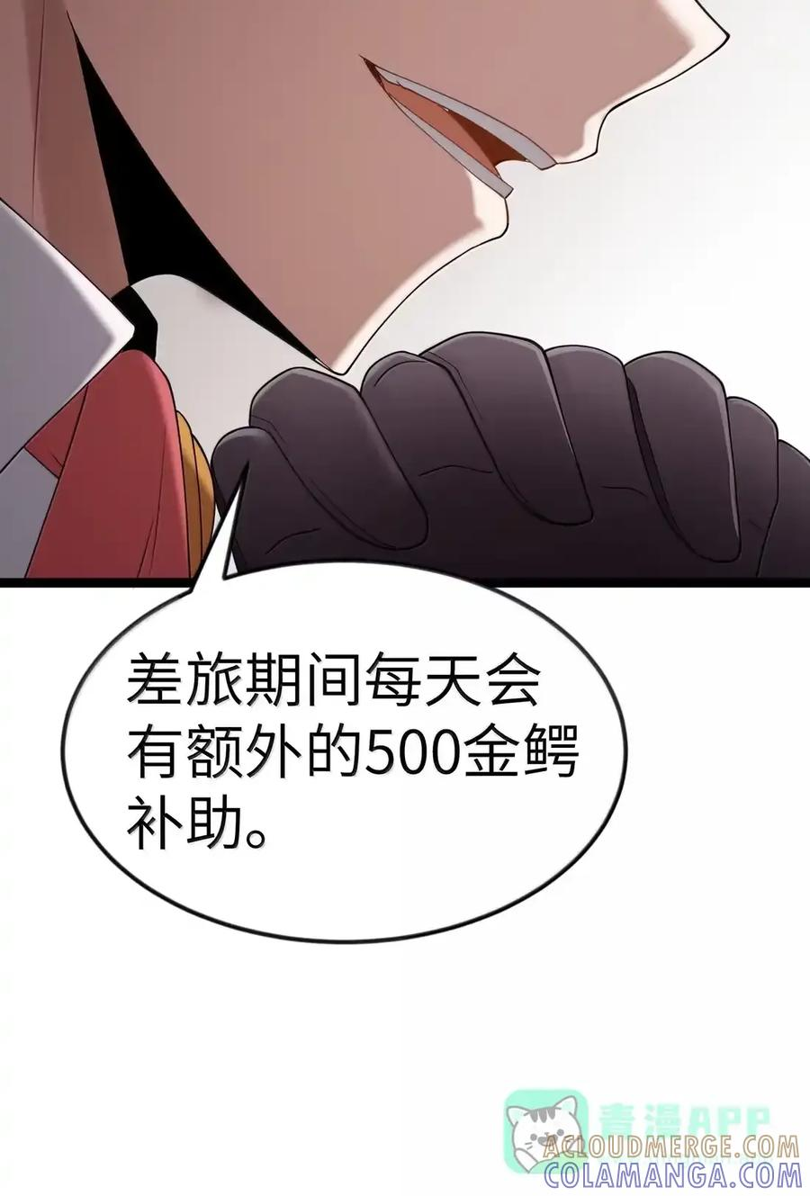 第134话 论如何一口气花掉622万（G集团整合篇） 第123页
