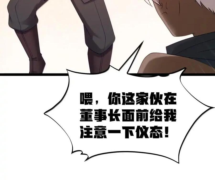 第134话 论如何一口气花掉622万（G集团整合篇） 第126页