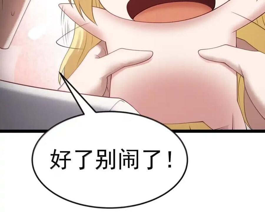 第134话 论如何一口气花掉622万（G集团整合篇） 第136页