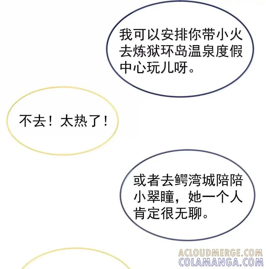 第134话 论如何一口气花掉622万（G集团整合篇） 第137页