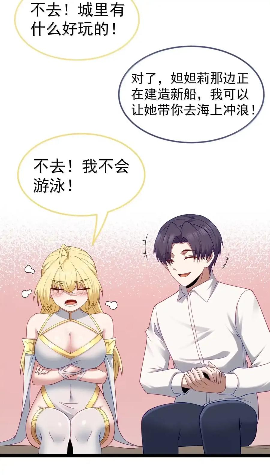 第134话 论如何一口气花掉622万（G集团整合篇） 第138页