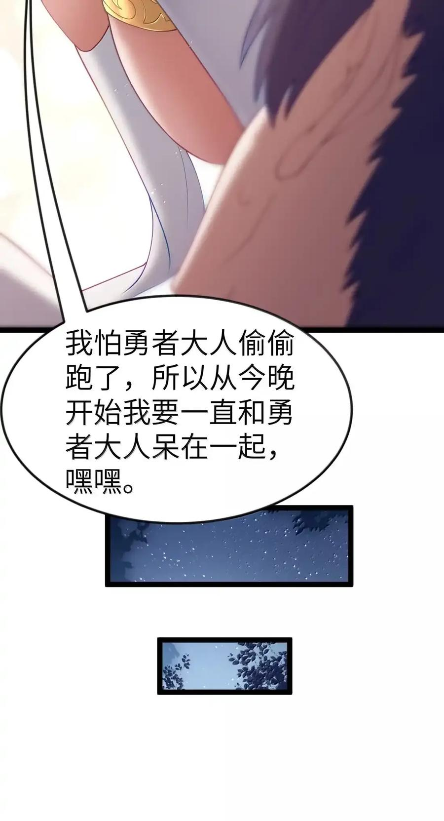 第134话 论如何一口气花掉622万（G集团整合篇） 第143页