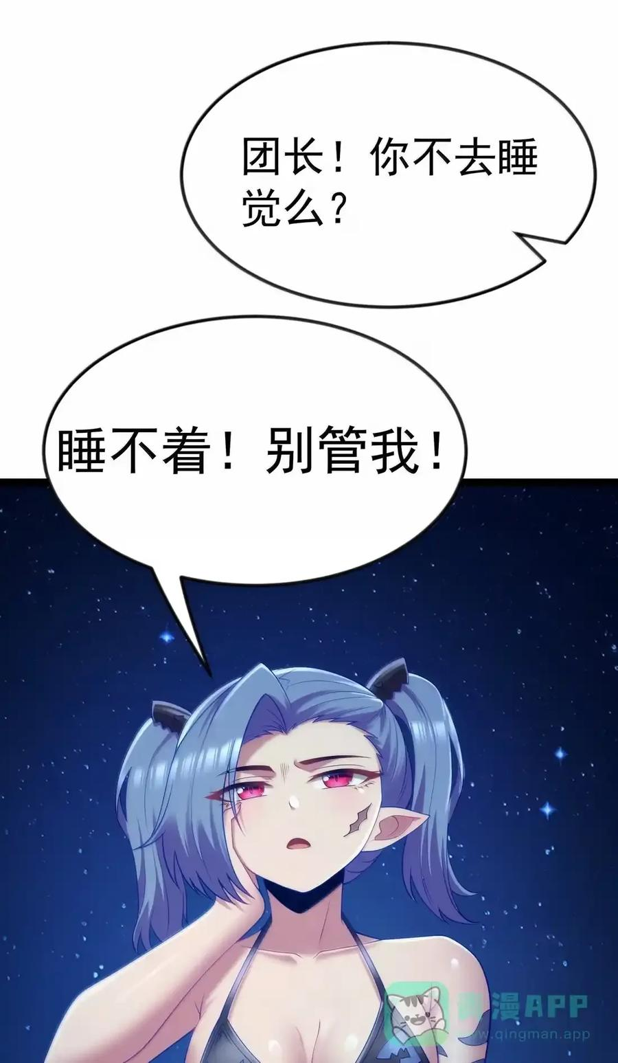 第134话 论如何一口气花掉622万（G集团整合篇） 第144页