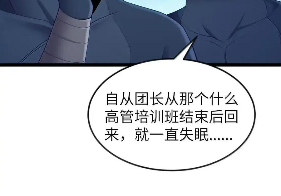 第134话 论如何一口气花掉622万（G集团整合篇） 第148页