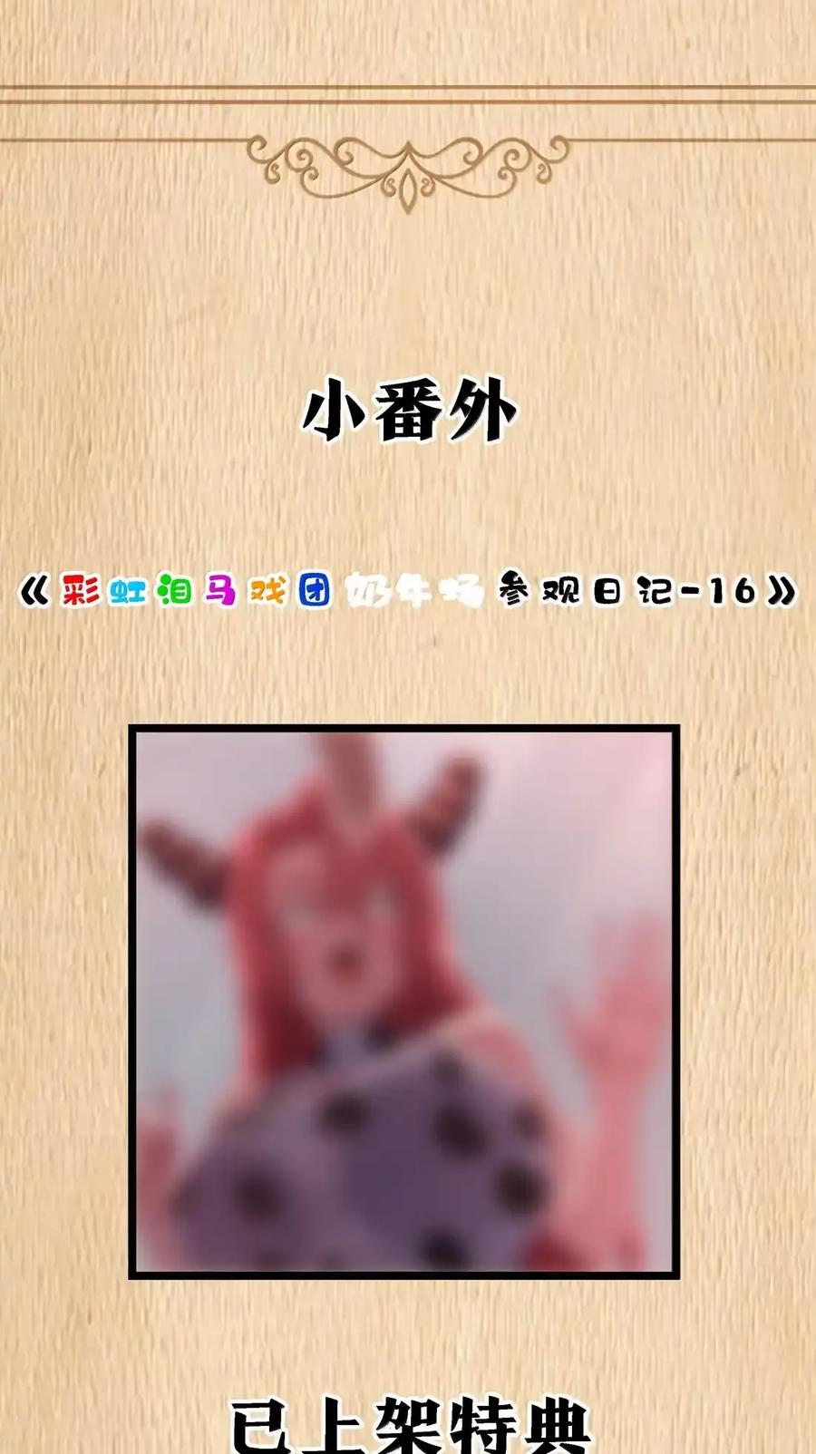 第134话 论如何一口气花掉622万（G集团整合篇） 第153页