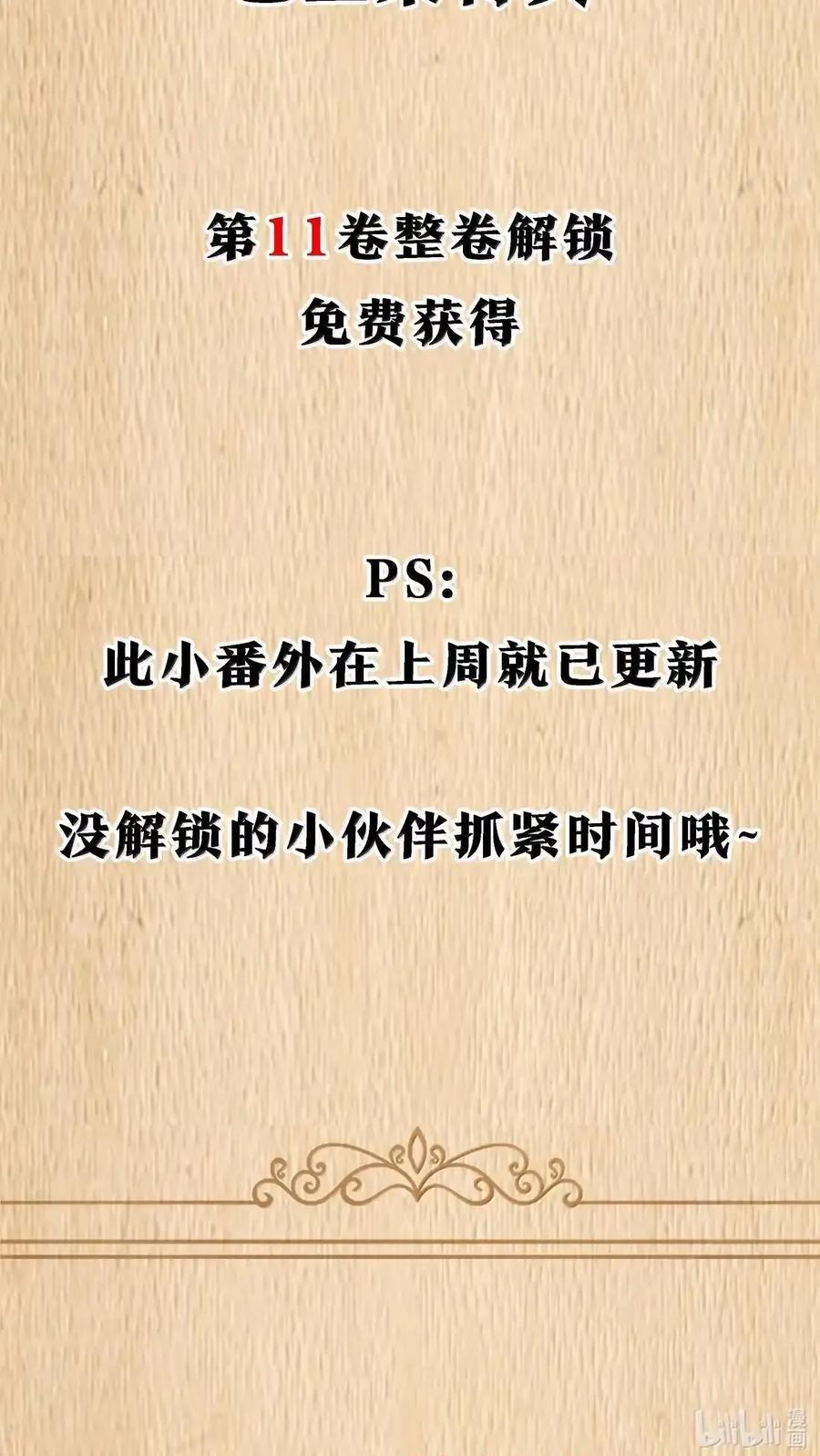 第134话 论如何一口气花掉622万（G集团整合篇） 第154页