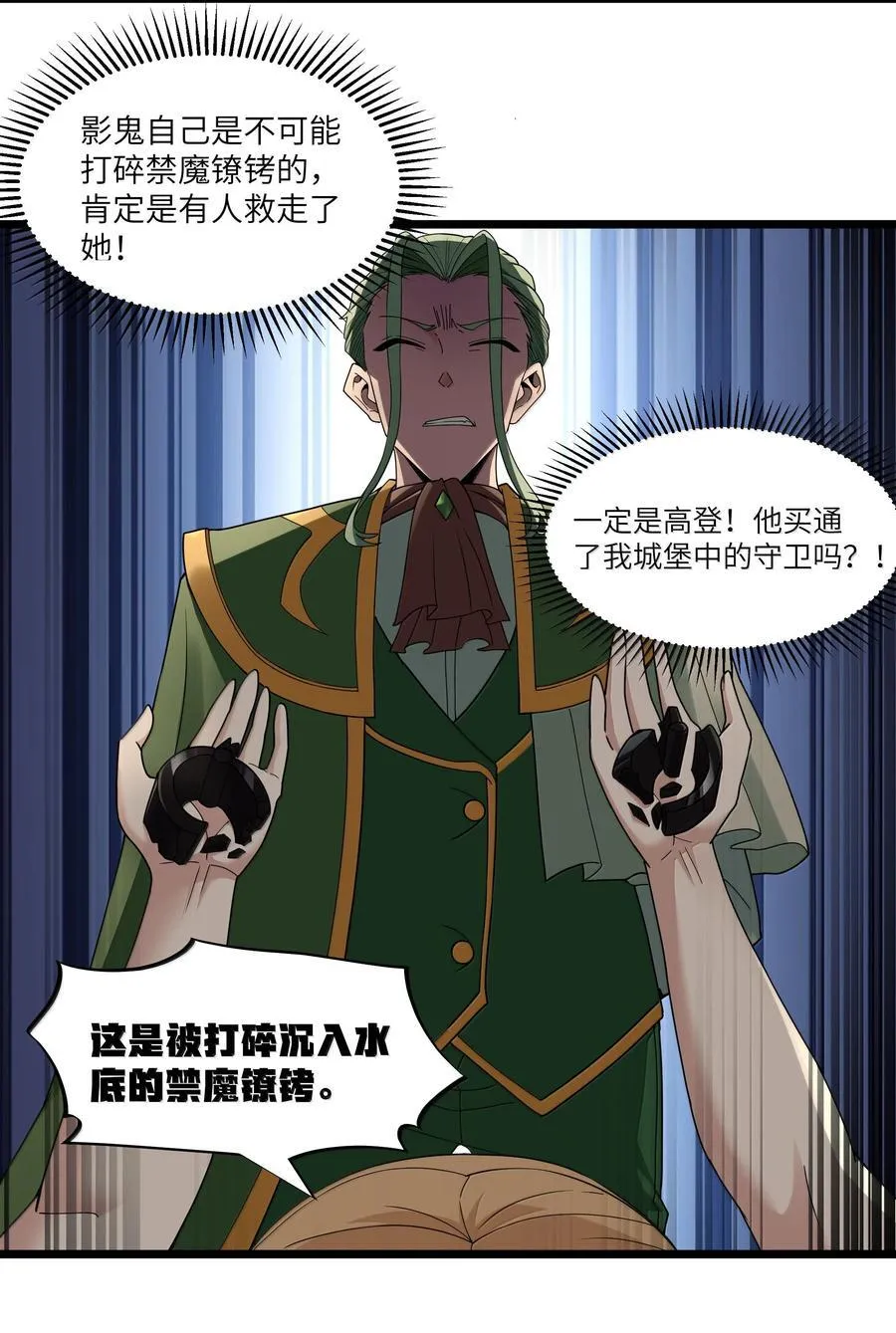 第75话 向炼狱环岛进发（猎羽季篇） 第4页