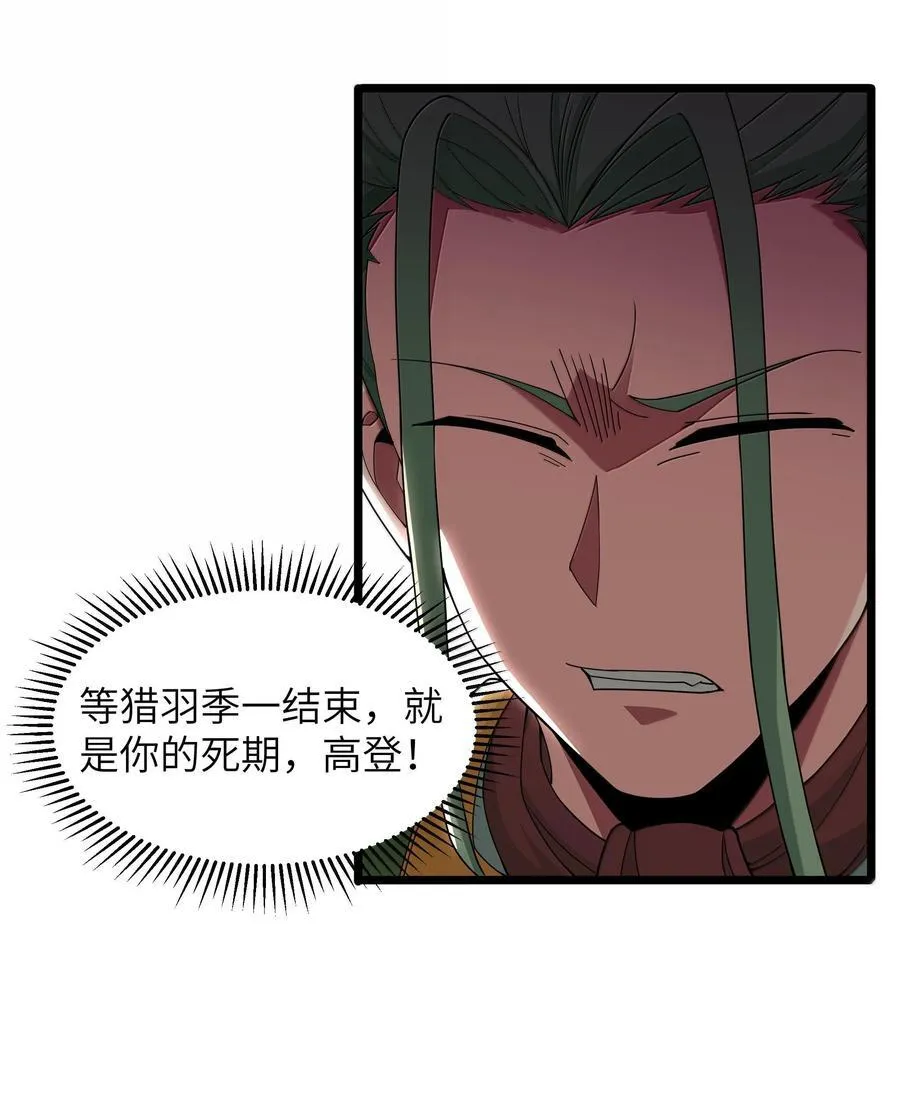 第75话 向炼狱环岛进发（猎羽季篇） 第5页