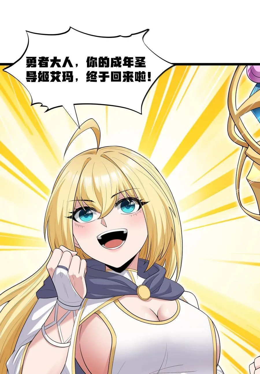 第75话 向炼狱环岛进发（猎羽季篇） 第10页