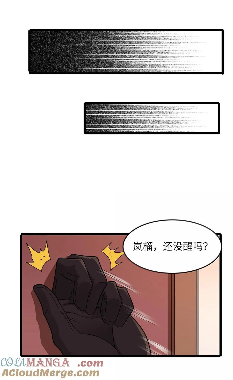 第75话 向炼狱环岛进发（猎羽季篇） 第18页