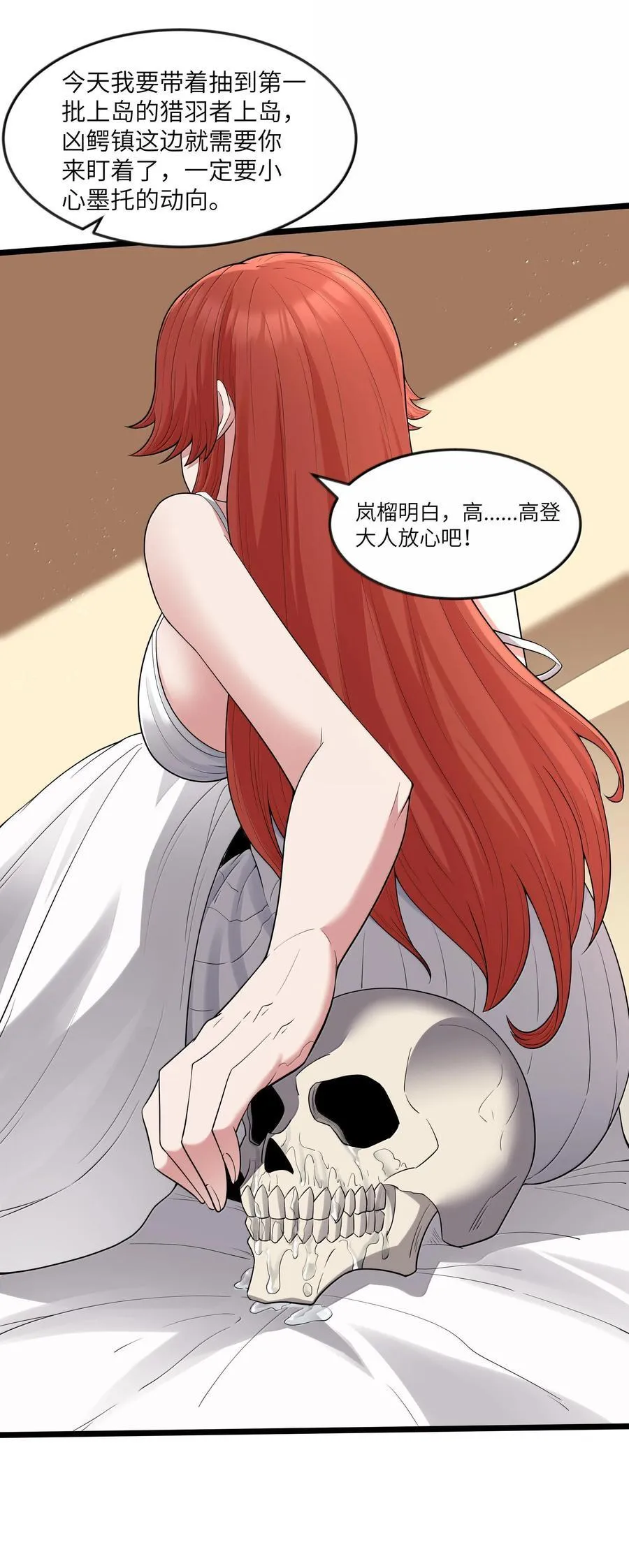 第75话 向炼狱环岛进发（猎羽季篇） 第20页