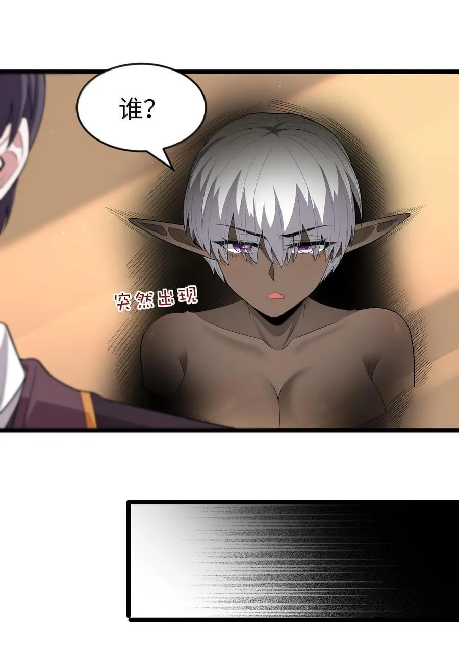 第75话 向炼狱环岛进发（猎羽季篇） 第22页