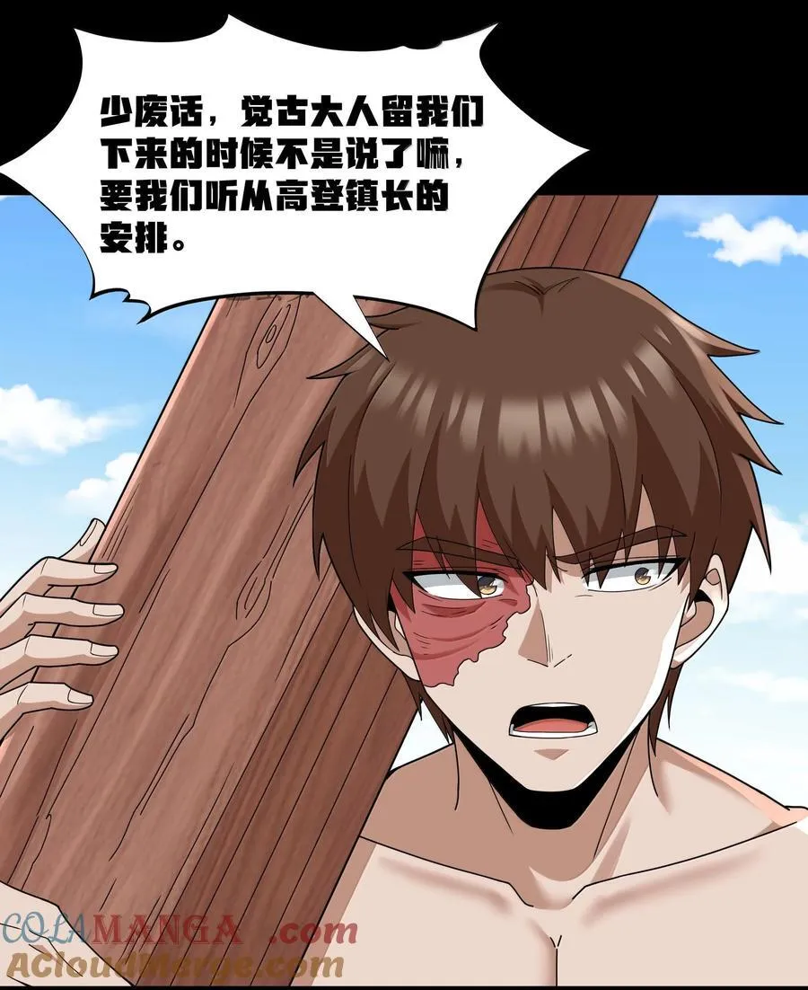 第75话 向炼狱环岛进发（猎羽季篇） 第27页