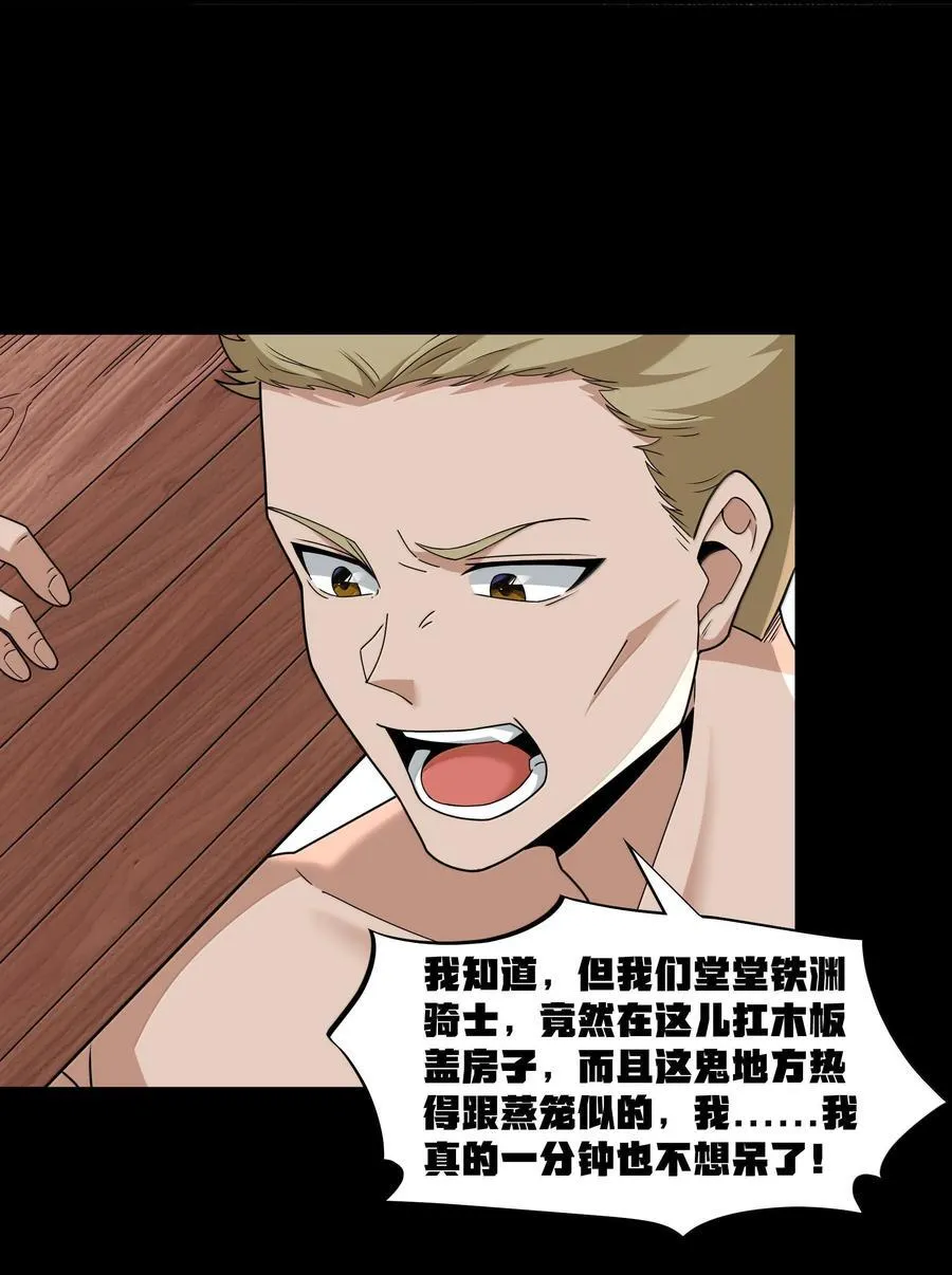第75话 向炼狱环岛进发（猎羽季篇） 第28页