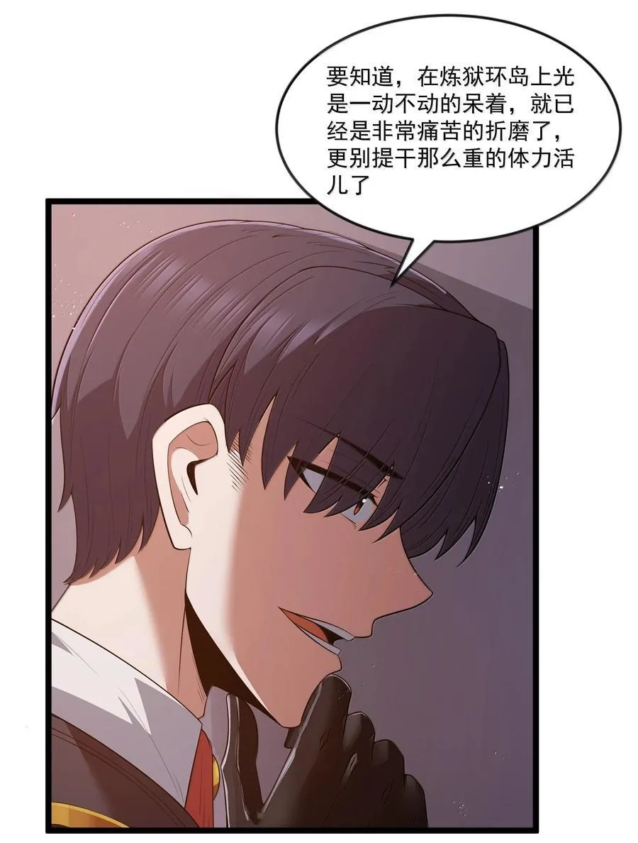 第75话 向炼狱环岛进发（猎羽季篇） 第38页