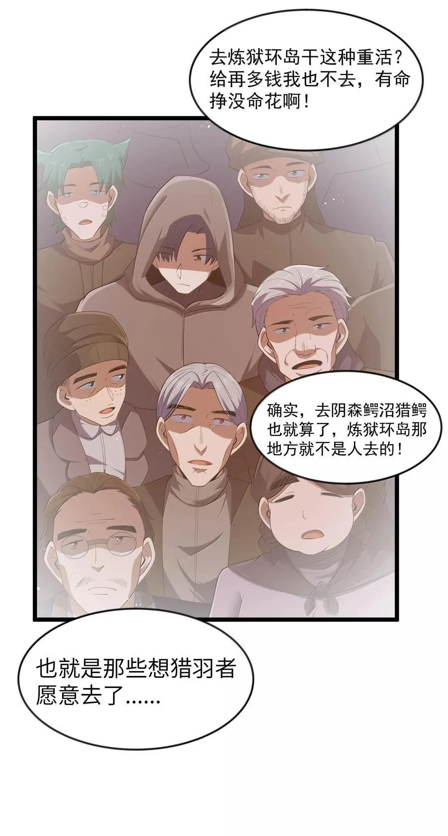 第75话 向炼狱环岛进发（猎羽季篇） 第40页